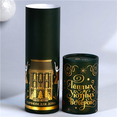 Диффузор ароматический палочки новогодний «Уютных вечеров», на Новый год, аромат апельсин, 50 мл