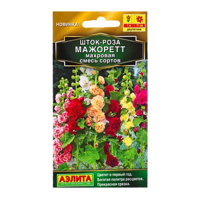 Семена цветов Шток-роза Мажоретт махровая, смесь сортов  Золотая серия, Ц/П,15 шт.