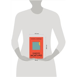 Эксмо Кадзуо Исигуро "Клара и Солнце"