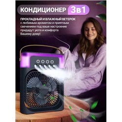 Вентилятор настольный мини с охлаждением и увлажнением