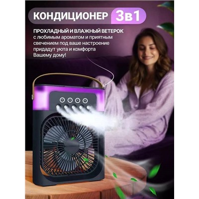 Вентилятор настольный мини с охлаждением и увлажнением