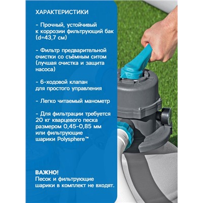 УЦЕНКА Фильтр-насос для бассейнов песочный 220-240V, 8327 л/ч, 58499 Bestway