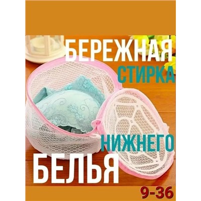 Мешок для стирки #23084511