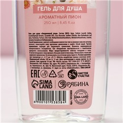 Гель для душа «Для тебя», 250 мл, аромат нежного пиона, Чистое счастье