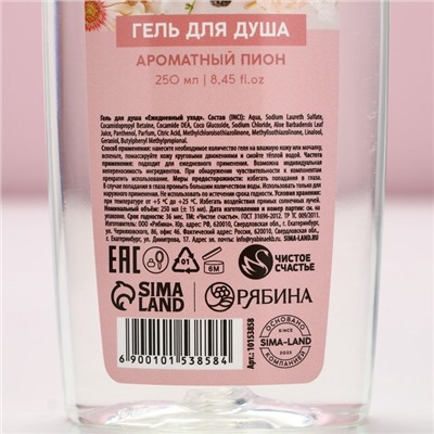 Гель для душа «Для тебя», 250 мл, аромат нежного пиона, Чистое счастье