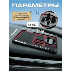 Силиконовый противоскользящий коврик на панель 4 в 1, Артикул: 128115