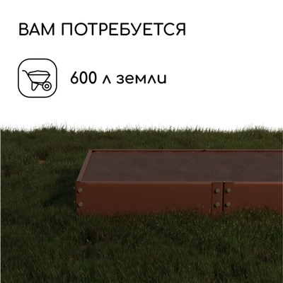 Грядка оцинкованная, 390×100×15 см, коричневая, Greengo