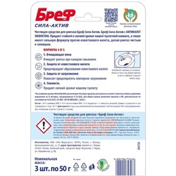 Блок для чистки и свежести унитаза Bref Сила актив 4 в 1, «Лимонная свежесть», 50 г