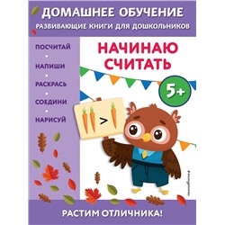 Эксмо Эдже Эмине Чакуди "Начинаю считать: для детей от 5 лет"