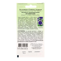 Семена Петуния «Хулахуп Блю», F1, 10 шт., «Золотая Сотка Алтая» селекция Sakata Seed