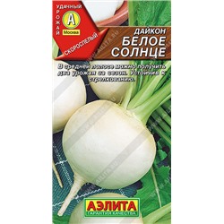 0391A Дайкон Белое солнце 1 г