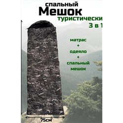 Спальный мешок туристический военный, Арт. СП-001 НАТАЛИ, 1089551