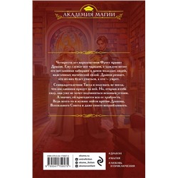 Эксмо Мария Хомутовская "Магическое образование"