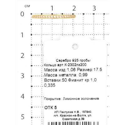 Кольцо из золочёного серебра с фианитами 925 пробы К-2302лз200