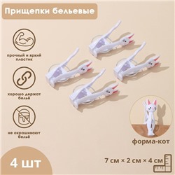 Прищепки для белья «Коты», 7×2×4 см, 4 шт., белые