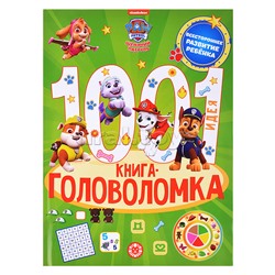 1000 и 1 головоломка. Щенячий патруль