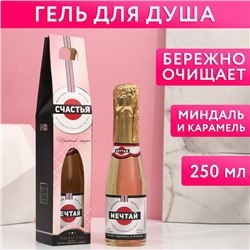 Гель для душа шампанское «Радости», 250 мл, аромат клубничного десерта, Чистое счастье