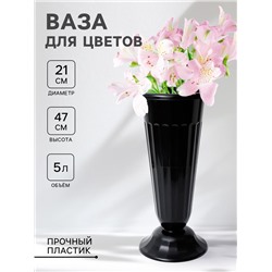 Ваза для цветов под срезку, 5 л, пластик, МИКС