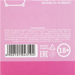 Соль для ванны Lady, 100 г, аромат клубники со сливками, 18+, Чистое счастье