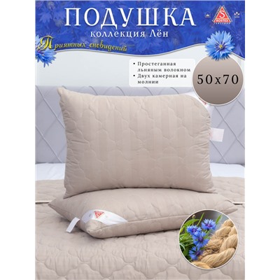 Подушка простёганная Льном коллекция Здоровый сон