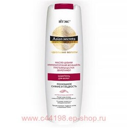 Витэкс Секреты Азии Шампунь для волос идеальные волосы Роскошное сияние и гладкость 400 мл