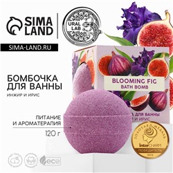 Бомбочка для ванны, 130 г, аромат инжир и ирис, TROPIC BAR by URAL LAB