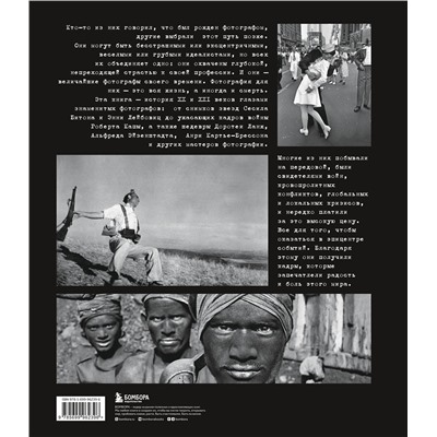 Эксмо Лаура Магни "Легендарные фотографы современности и их шедевры"