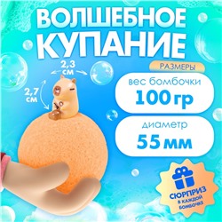 Соль для ванны с игрушкой «Капибары», набор 6 бомбочек