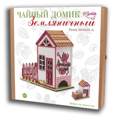 Чайный домик «Земляничный», 26×25.5×4.5 см