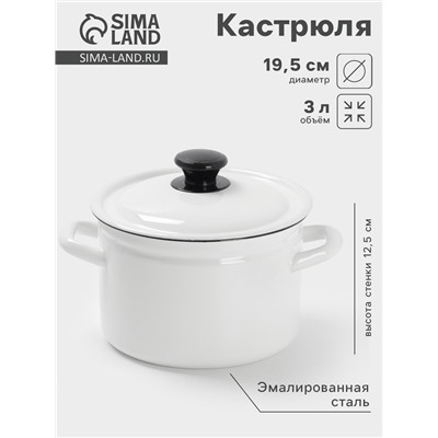 УЦЕНКА Кастрюля, 3 л, цилиндрическая, без декора, без крышки, белая