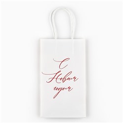 Пакет подарочный новогодний «С Новым годом», белый крафт, 12×21×9 см