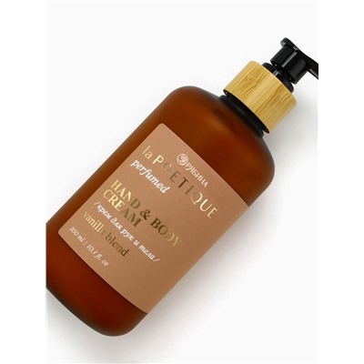 Крем для рук и тела парфюмированный, аромат Vanilla blend, 300 мл, laPOETIQUE