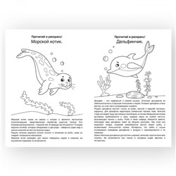 Раскраска А4 8 стр. "МОРСКИЕ ЖИТЕЛИ" от 3 лет РКМ08-МЖ Каляка-Маляка