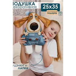 Подушка декоративная игрушка Бобик 25*35 НАТАЛИ, 1092528