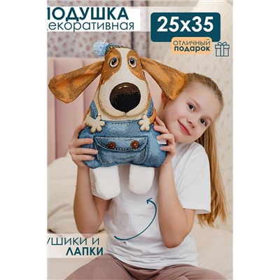 Подушка декоративная игрушка Бобик 25*35 НАТАЛИ, 1092528