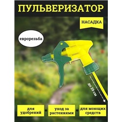 Насадка распылитель на пластиковую бутылку #22935966