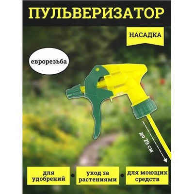 Насадка распылитель на пластиковую бутылку #22935966