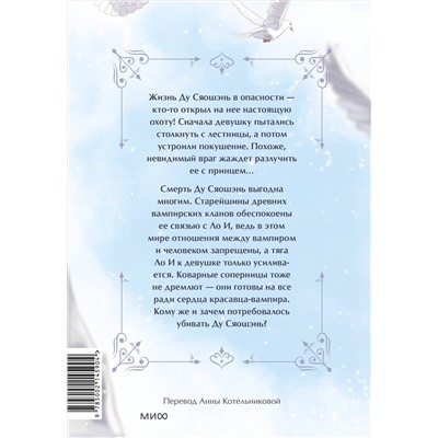 Эксмо Yikai, Ruis "Сладкие следы укусов. Том 2"