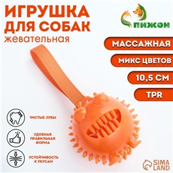 Игрушка под лакомства для собак «Смеющийся монстр» 10.5 см, ТПР, микс цветов