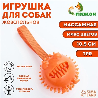 Игрушка под лакомства для собак «Смеющийся монстр» 10.5 см, ТПР, микс цветов