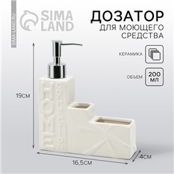 Дозатор для жидкого мыла, белый, 16×12×4 см