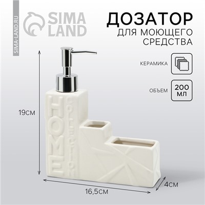 Дозатор для жидкого мыла, белый, 16×12×4 см