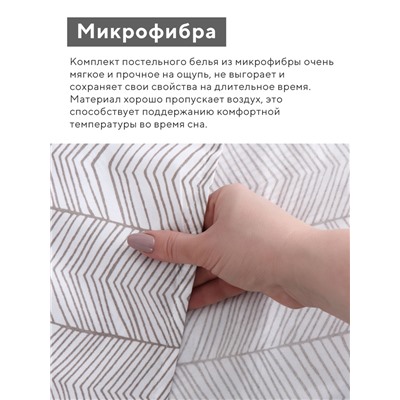 Постельное бельё 1.5-спальное LoveLife «Геометрия», микрофибра