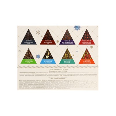 Чай ассорти «SVAY. Red», 48 пирамидок