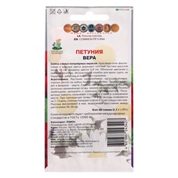 Семена цветов Петуния "Вера", 0,1 г