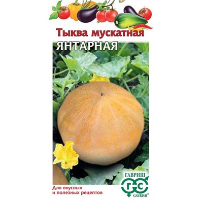 Тыква Янтарная мускатная (Код: 92890)