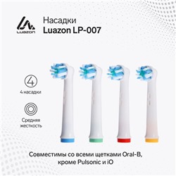 Набор насадок Luazon LP-007, 4 штуки, для электрической зубной щётки