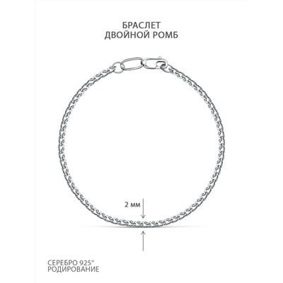 Браслет из серебра родированный - Двойной ромб 81040050119р дв.ромб
