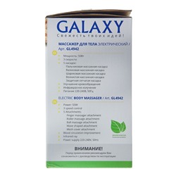 Массажёр для тела Galaxy GL 4942, электрический, 50 Вт, 5 насадок, 3 скорости, 220 В, фиолет.