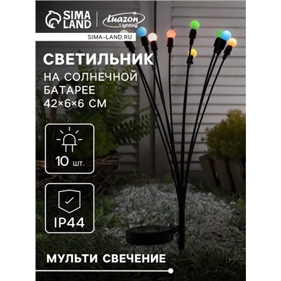Садовый светильник «Шарики», уличный, на солнечной батарее, 68 см, 10 LED, свечение мульти